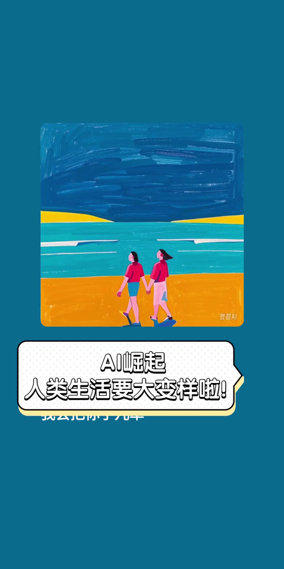 AI如何改变我们的日常生活