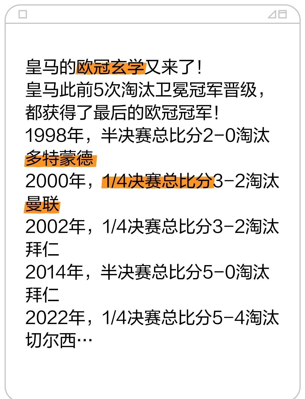 皇马主场失利欧冠，卫冕之途岂容半点阻挡的简单介绍