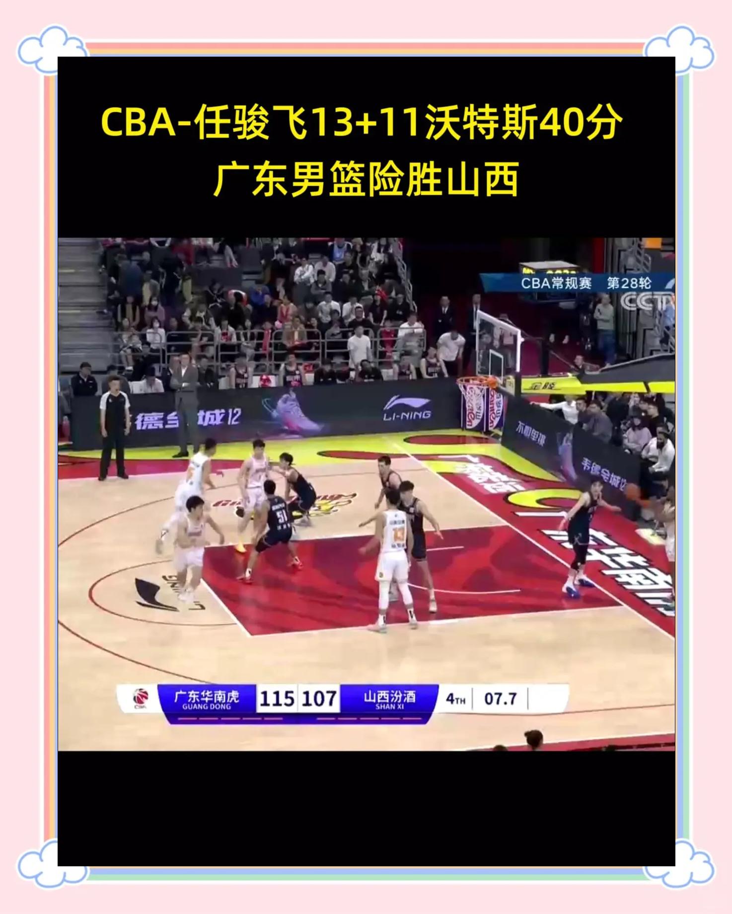 广东男篮战胜北京男篮，实现三连胜的简单介绍