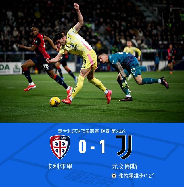 尤文图斯客场硬战取胜，领跑意甲不动摇的简单介绍